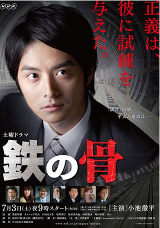 神木隆之介×wowow×池井户润《铁之骨》电视剧化_作品