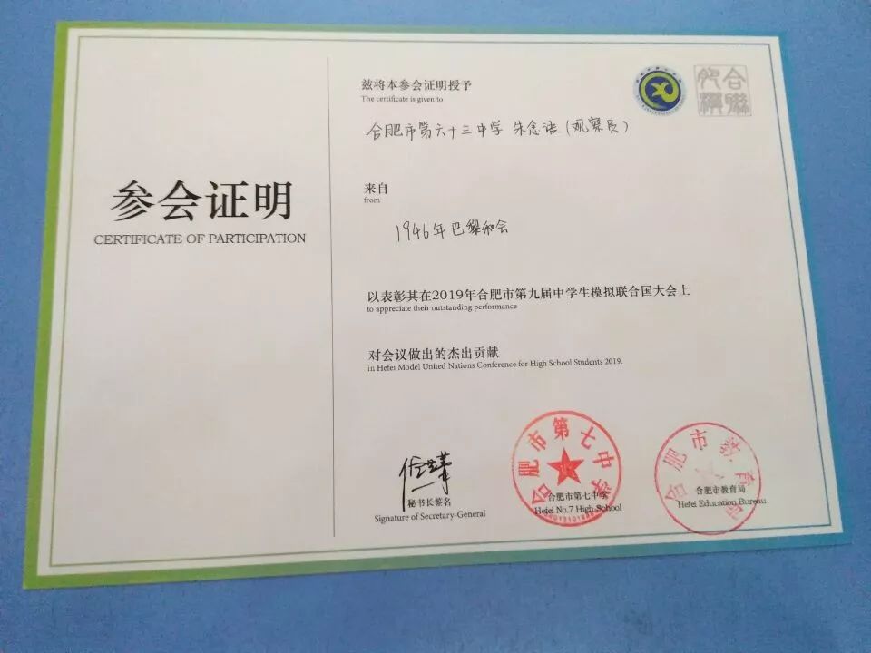 六十三中学共有三位学生参会,来自七(2)班的朱嫣然同学代表英文场国际