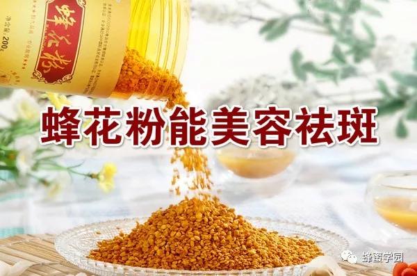 蜂花粉能美容祛斑 这是真的吗 保健食品