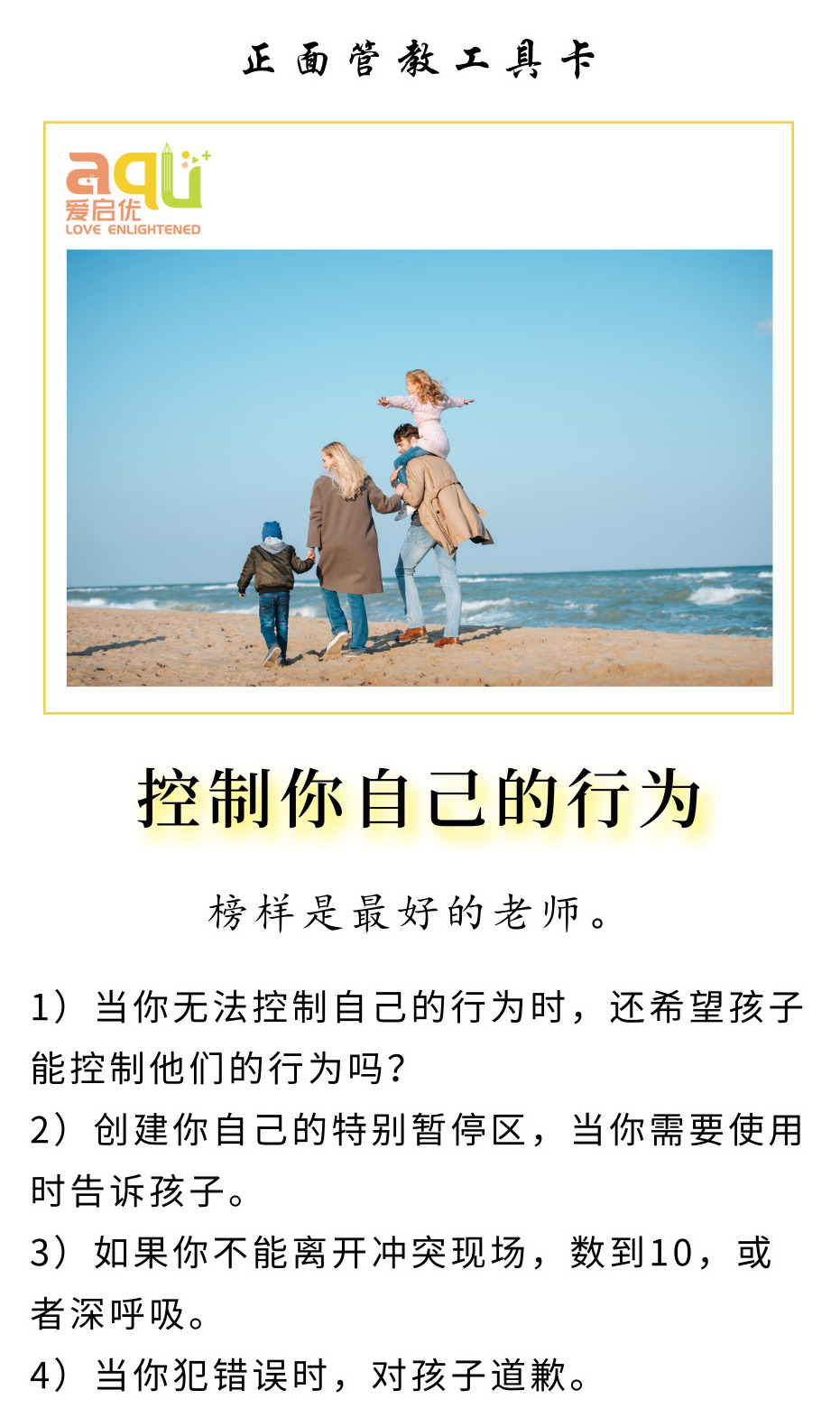 1)当你无法控制自己的行为时,还希望能够孩子能控制他们的行为吗?