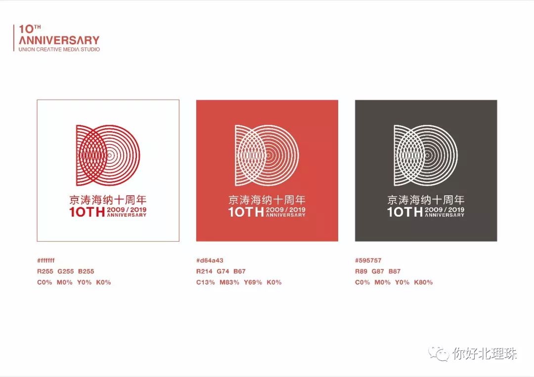 十载京涛北理珠京涛海纳十周年主题logo发布