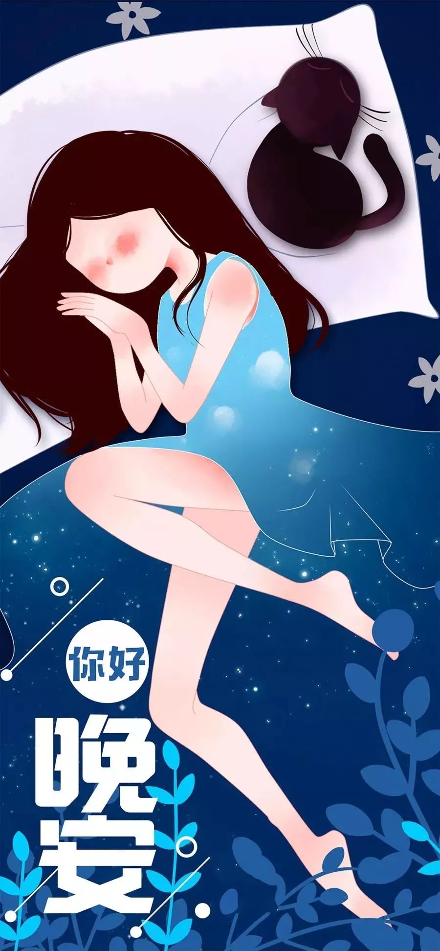 晚安心语睡前正能量励志哲理