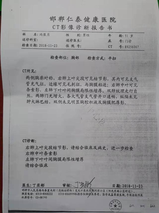 邯鄲仁泰醫院遲到的體檢報告