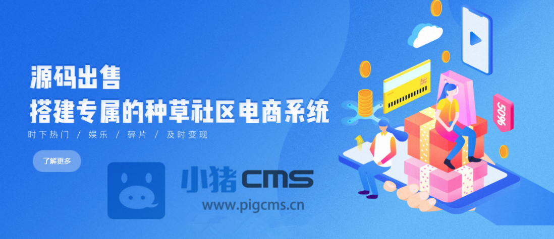 小猪种草社区电商系统开发解决方案