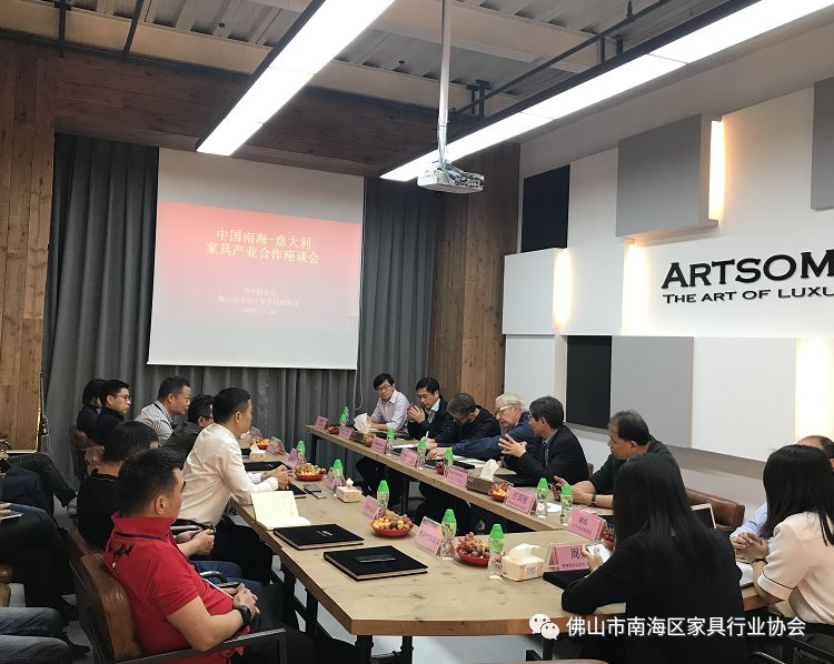 强强联合南海家协举办中国南海意大利家具产业合作座谈会