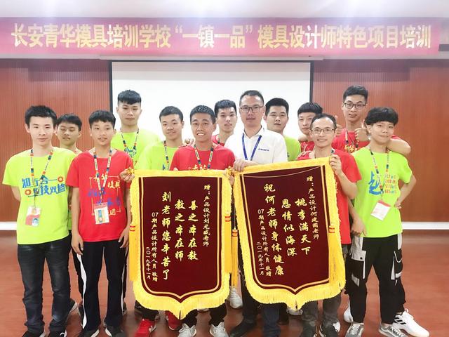 东莞青华模具学院(东莞青华模具学院可以拿文凭吗?)