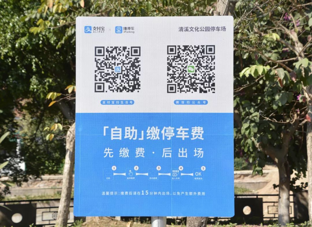 注意12月1日起清溪商业街和香芒东路正式开始停车收费试点收费标准在