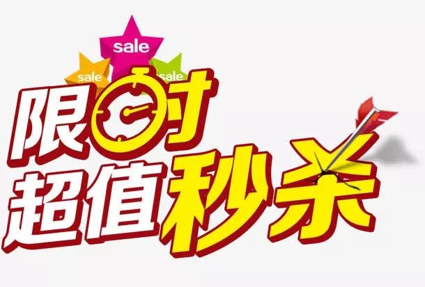 汇民云商城品牌折扣限时秒杀活动开始!千万别错过!