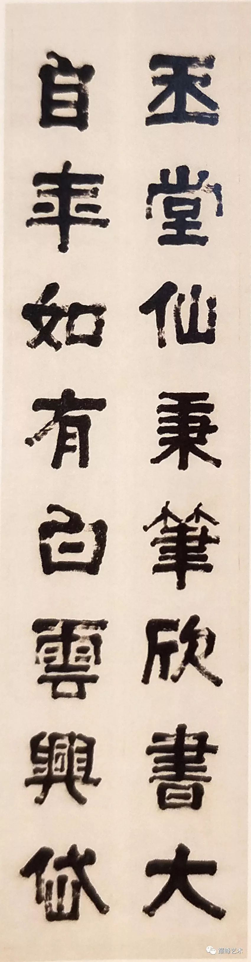 赏俞樾隶书作品_曲园
