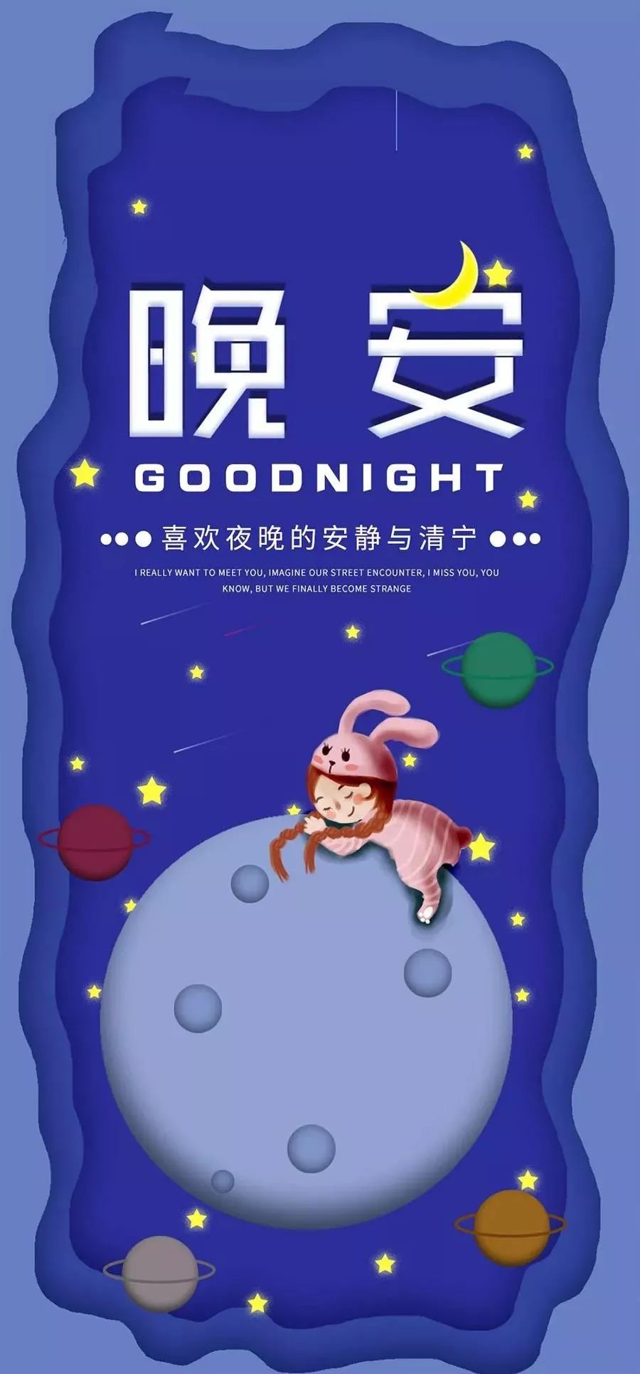 晚安心语睡前正能量励志哲理
