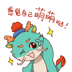 我菊园小青龙闪亮登场!强势回归带来重磅惊喜!