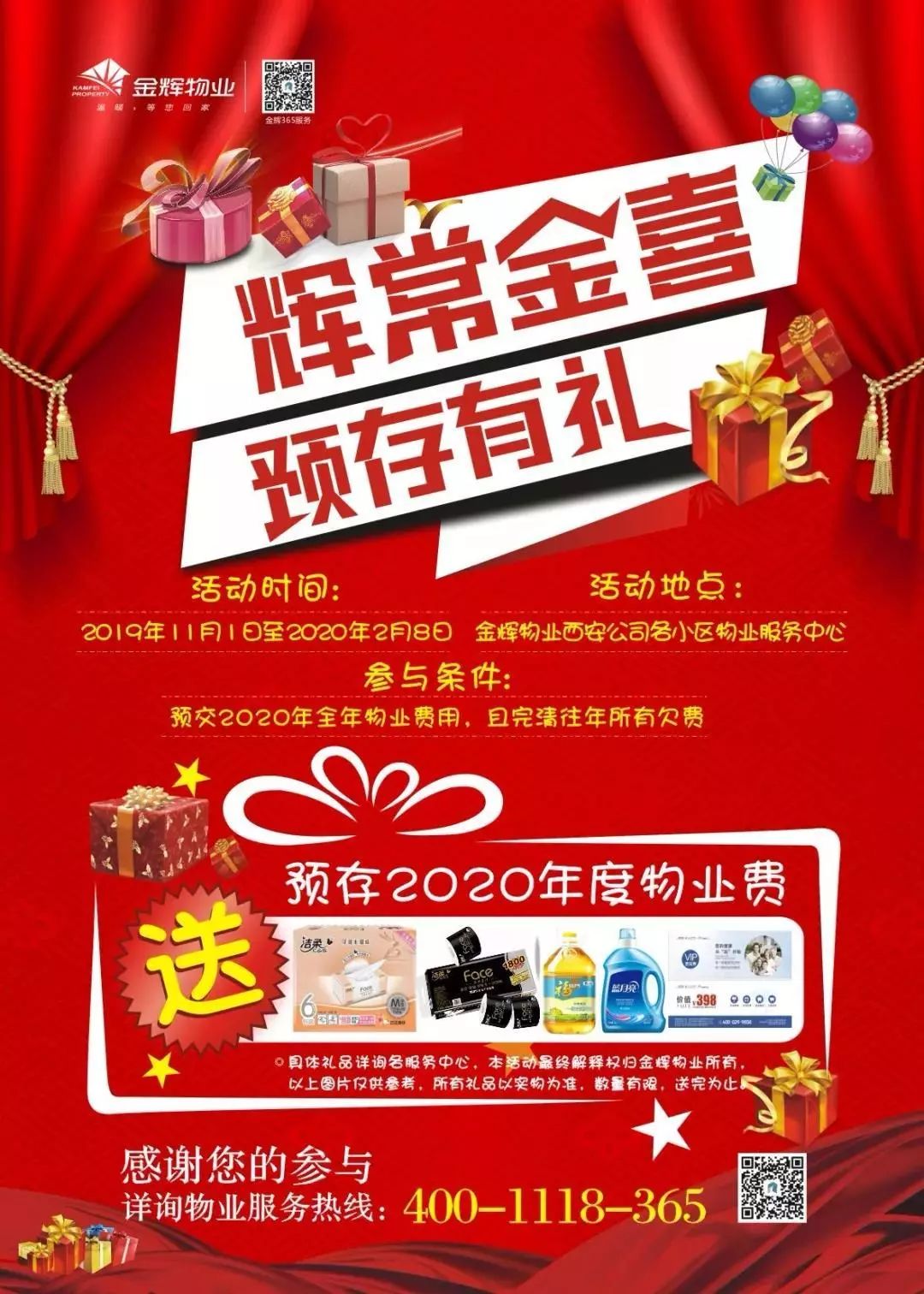 里,金辉c园,金辉优步花园抽奖活动预存2020年全年物业费在享受相应