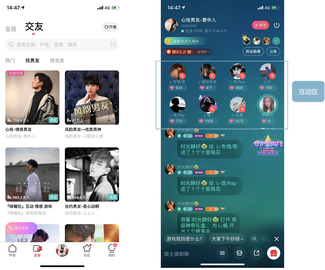 语音聊天室