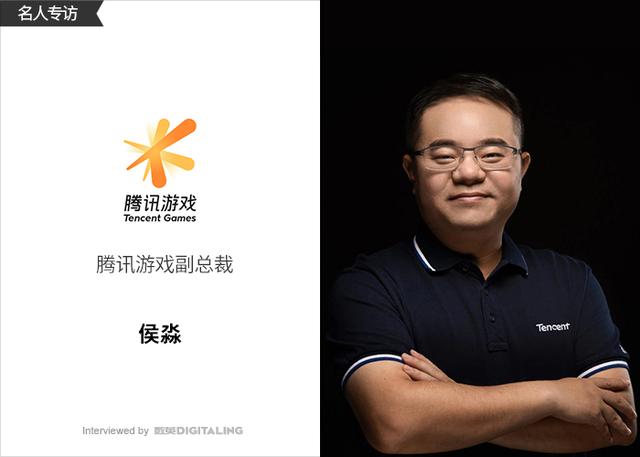 8亿用户的国民品牌如何升级，专访腾讯游戏副总裁侯淼_Spark