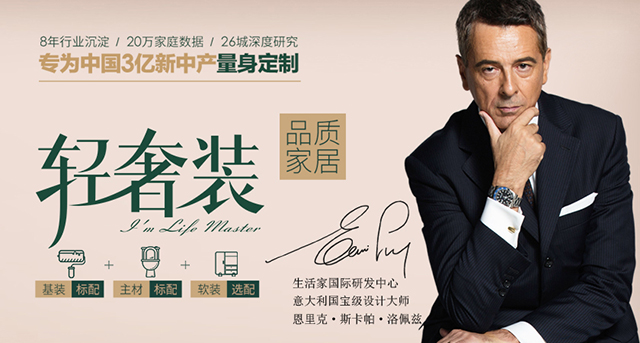 生活家家居9周年,历久弥新,让家更懂你! 生活家 装修公司 第4张 生活家家居9周年,历久弥新,让家更懂你! 生活家 装修公司 第4张