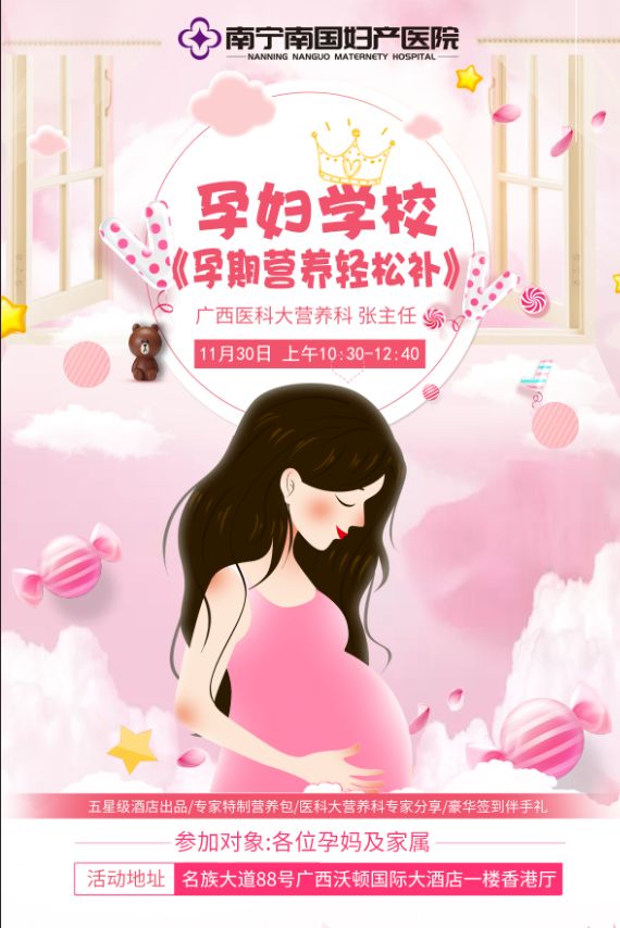 【孕妇学校】本期课程《孕期营养轻松补》火热预约中