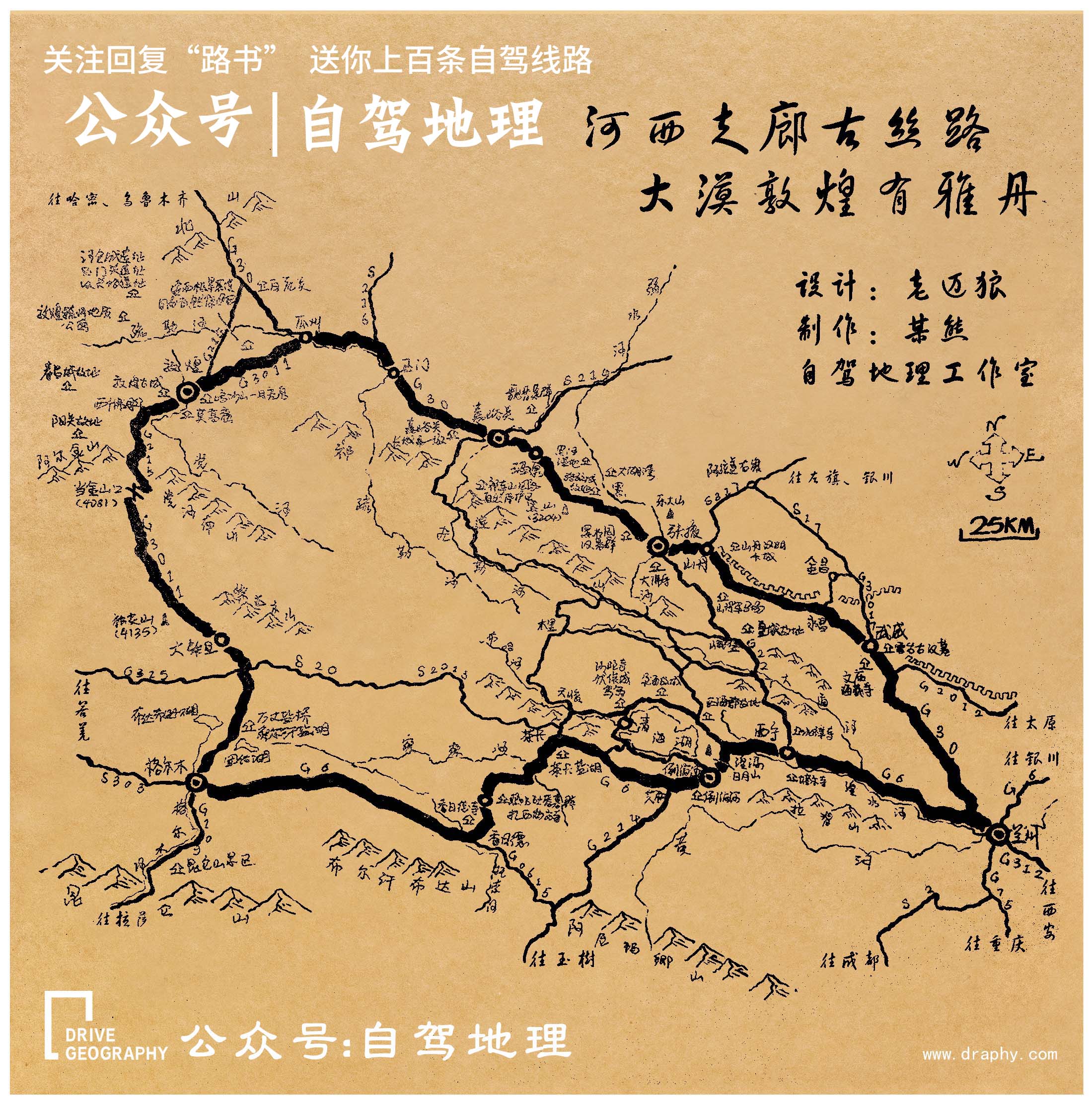 河西走廊路线图手绘图片