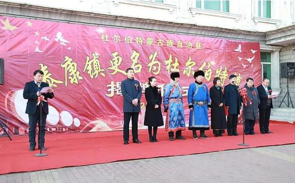 副县长李洪杰同志代表县委,县政府向泰康镇更名为杜尔伯特镇表示祝贺
