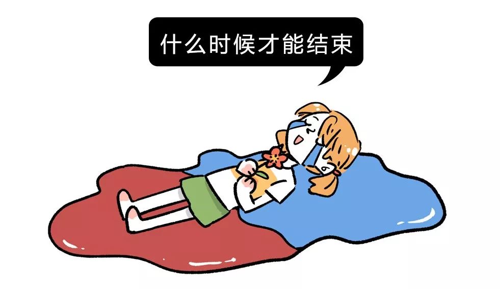 就要经历几天的煎熬女生一旦来姨妈看看↓ ↓ ↓人家可是有名有姓的