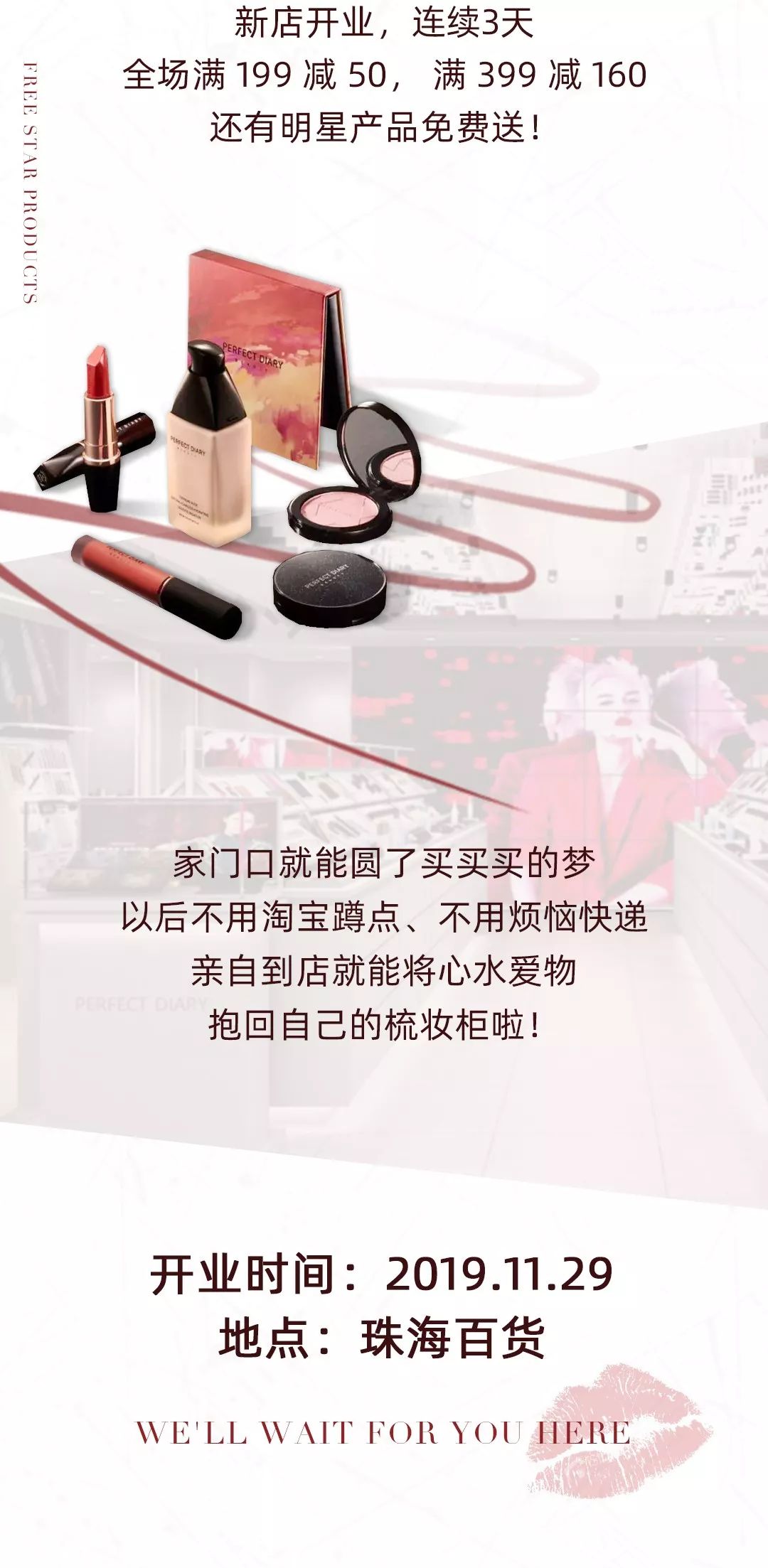 珠海首家「完美日记」来了,开业好礼宠上天!