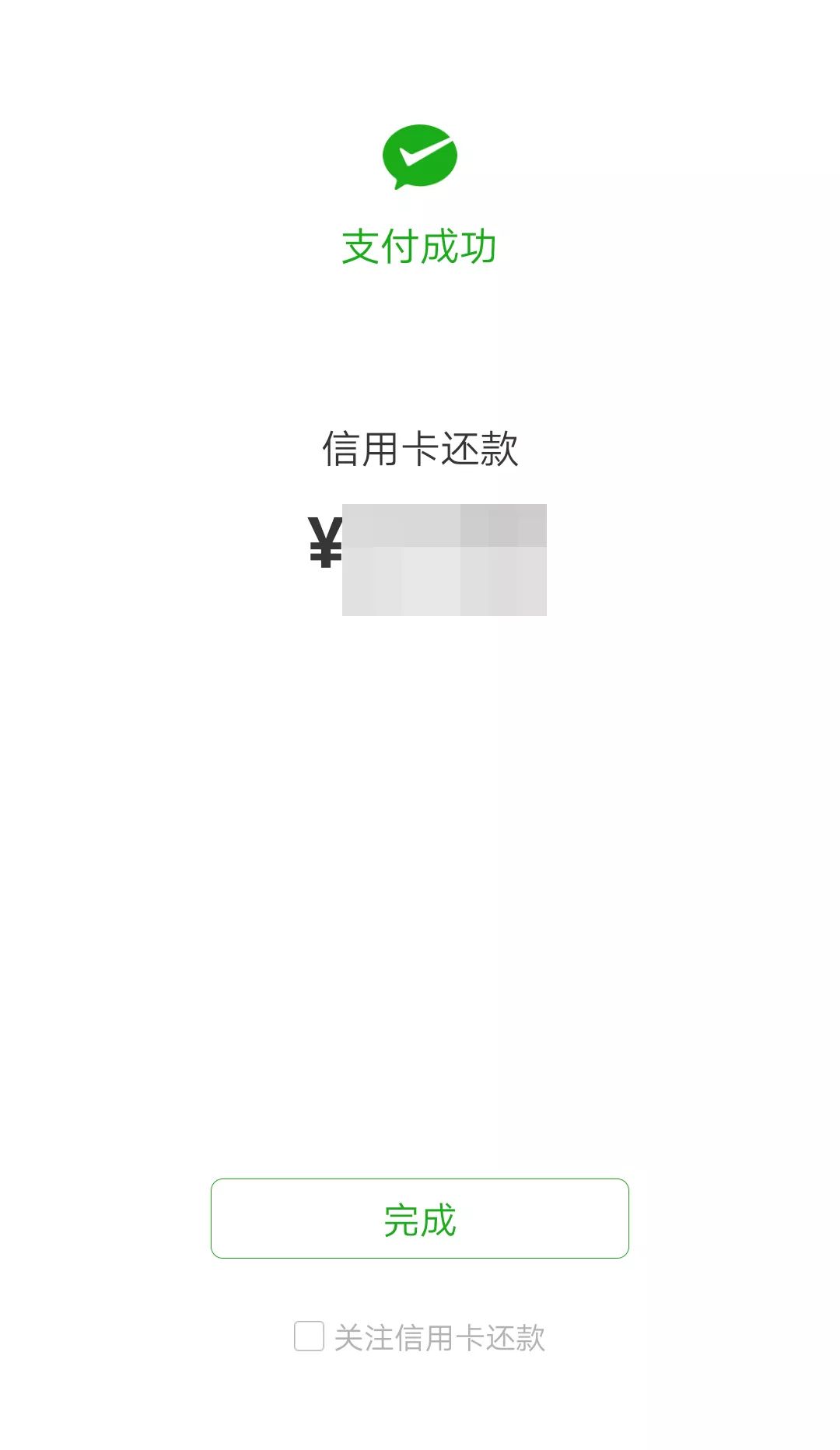 轻松便捷微信支付绑定圆鼎贷记卡还款内附视频教程