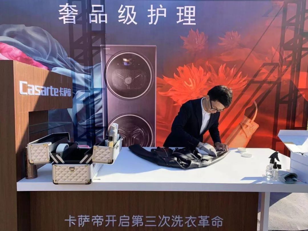 卡萨帝衣物护理师免费为您护理衣物来现场感受卡萨帝空气洗的神奇带上