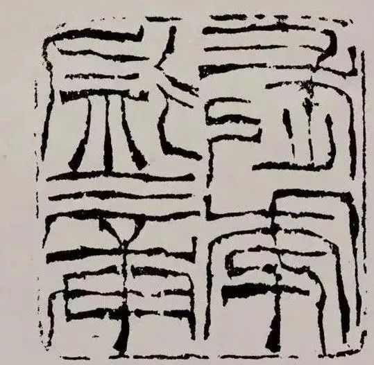 徐三庚篆刻作品高清印面边款原拓一次看够