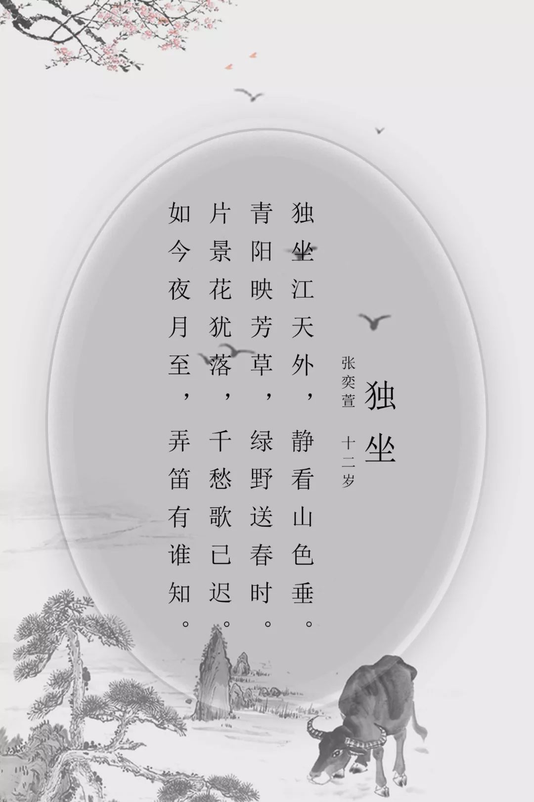 四季的美与可爱都在这里了格律诗作品欣赏