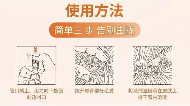 2.如果体外驱虫,药没滴在皮肤上,滴在毛上了怎么办?