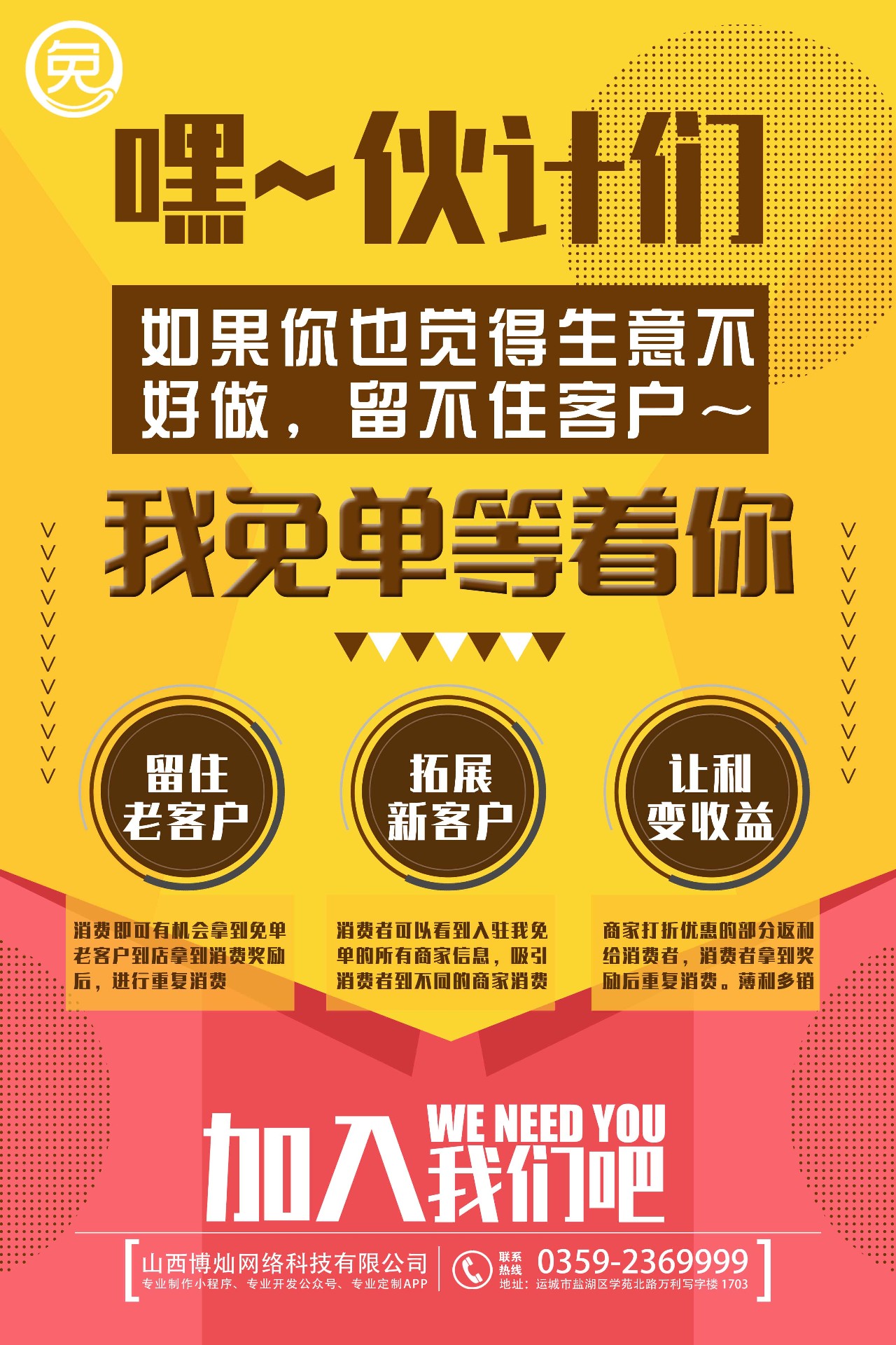 一个好的商业模式就成功了一半我免单新商业模式