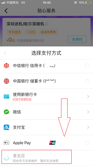 拿去花因合作方系统维护暂时无法使用,没想到是这个原因!-拿去花