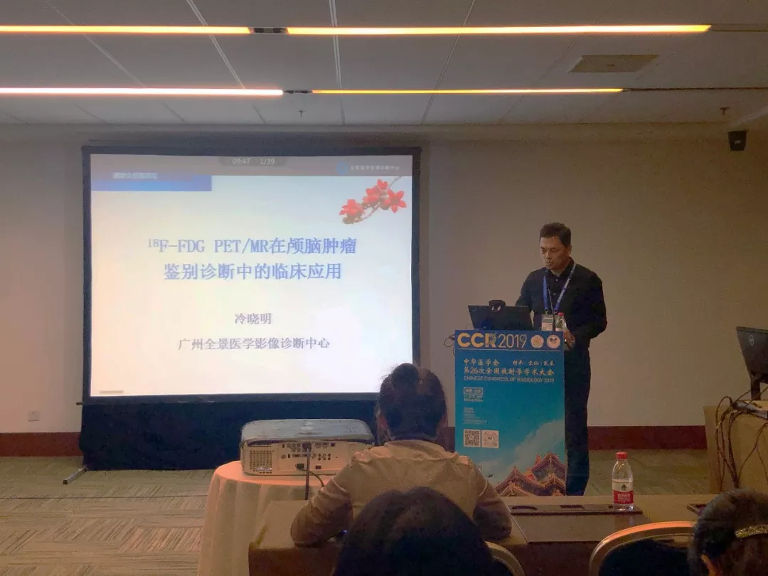 全景广州中心副院长冷晓明教授参加中华医学会第二十六次全国放射学