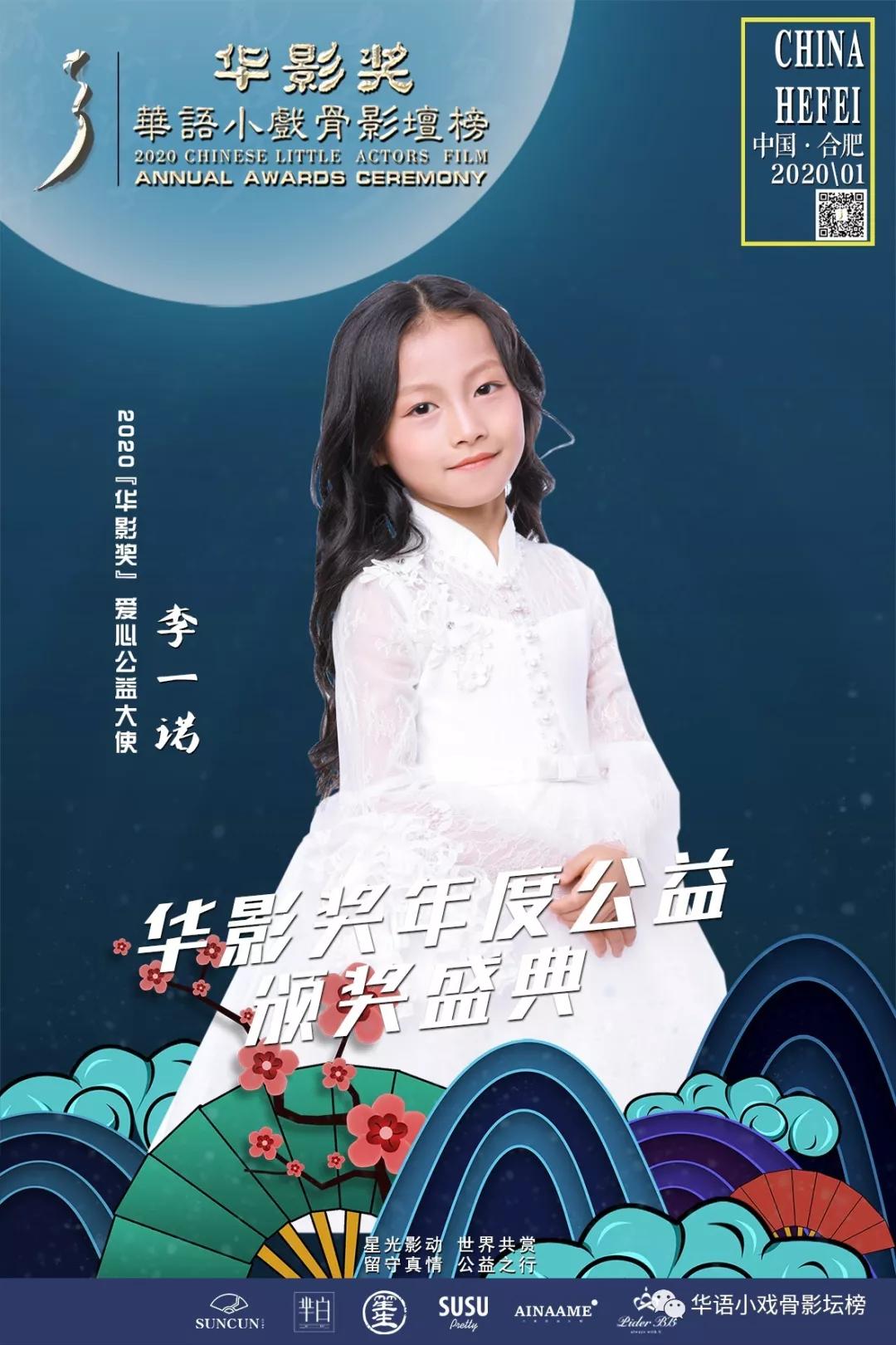 李一诺┃全国爱心大使从害羞的小姑娘到影视小公主她一路成功逆袭