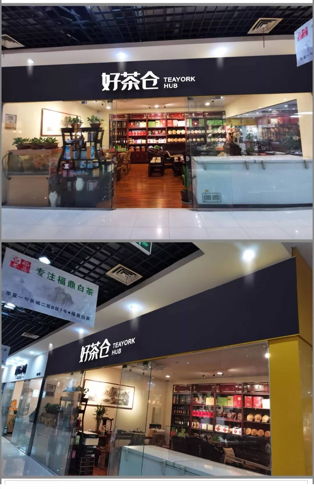 11月末,石家庄再添一家好茶仓加盟店,好茶仓喝茶