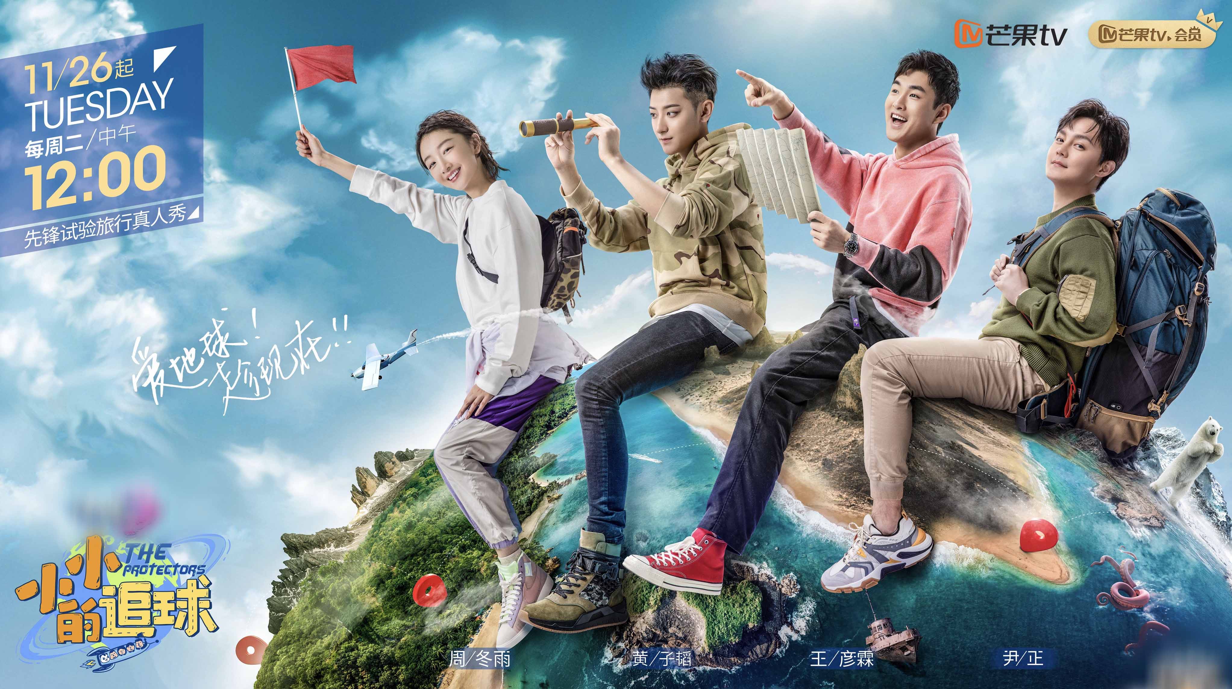 尹正小小的追球今日开播环保之旅探索极地冰川之美