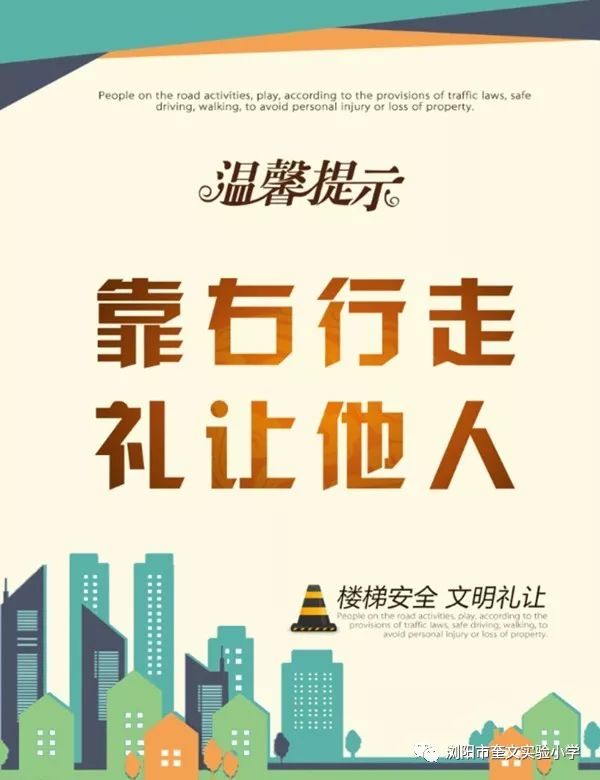 礼善礼美奎文实验小学礼仪教育之排队礼让