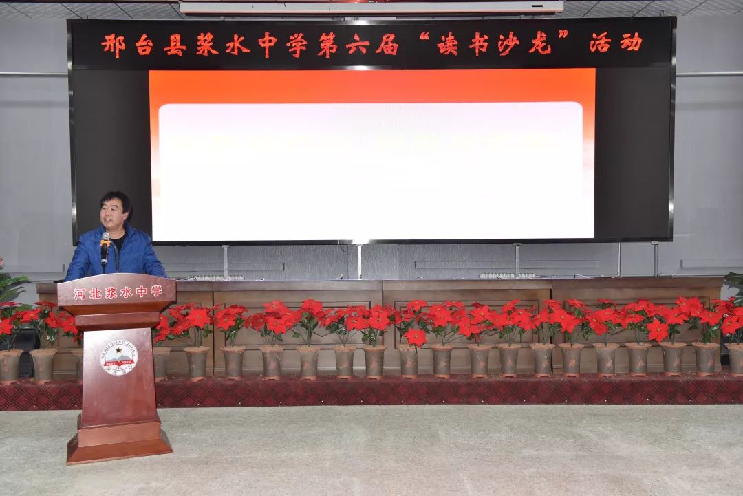 读书沙龙浆水中学举办第六届读书沙龙活动