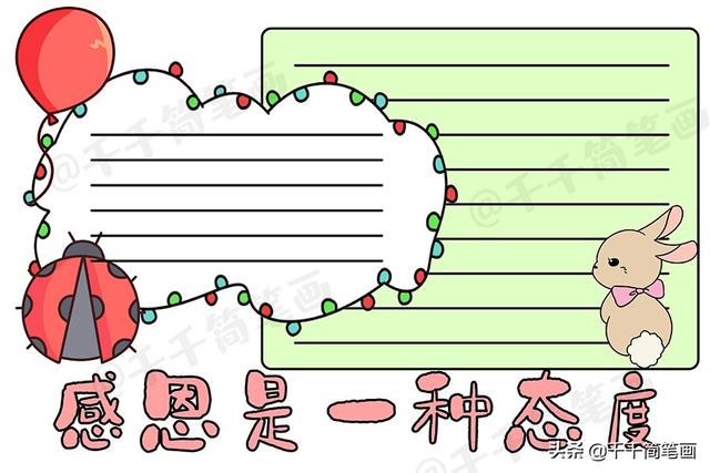 感恩祖国感恩老师感恩父母感恩节手抄报模板图片大全