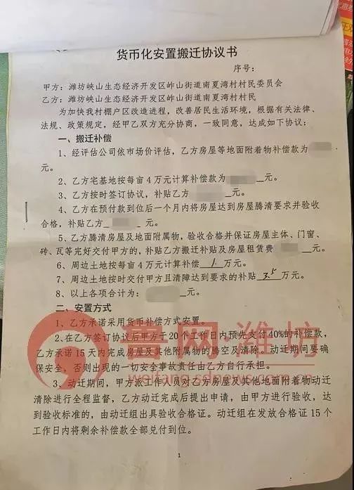 900万200多户潍坊这个村巨额拆迁款竟然不翼而飞
