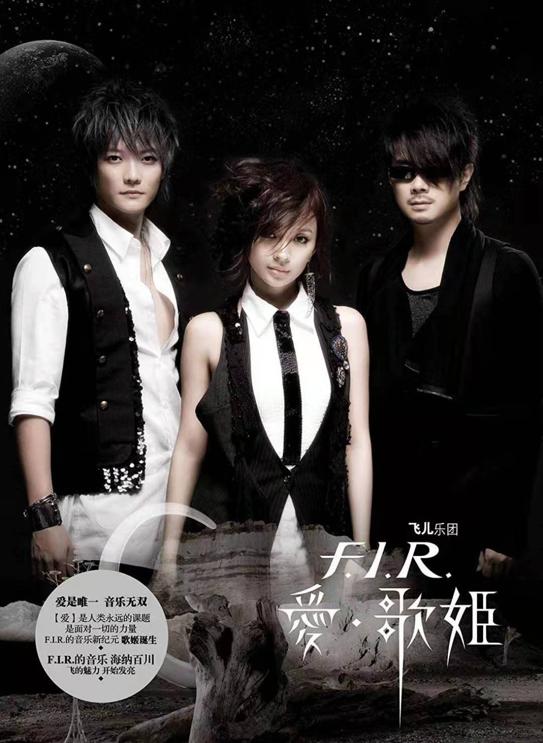 飞儿乐团一个出道即巅峰的乐队