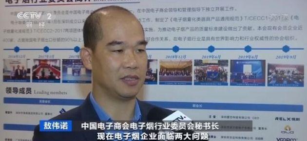 中国电子商会电子烟行业委员会秘书长 敖伟诺:现在电