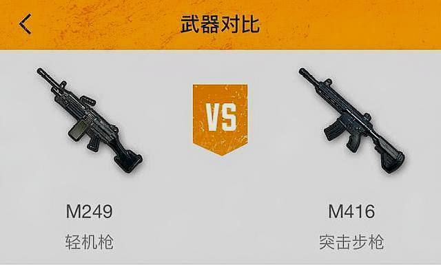 和平精英:满配m416和单枪m249怎么选?大神来支招!