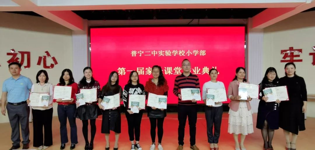 二实小学部亲子教育父亲不可或缺记普宁二中实验学校小学部家长课堂