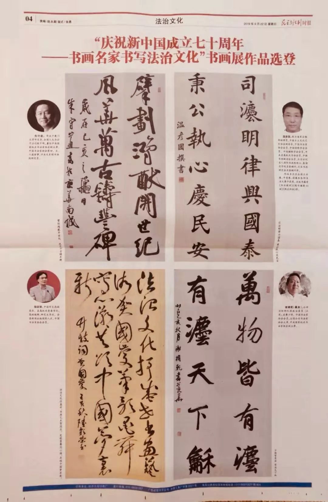 《艺术追踪》庆祝新中国成立70周年——书画名家朱守道,温彦国