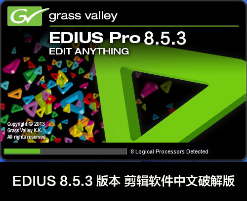 edius 8.5.3 版本剪辑后期特效软件中文破解版