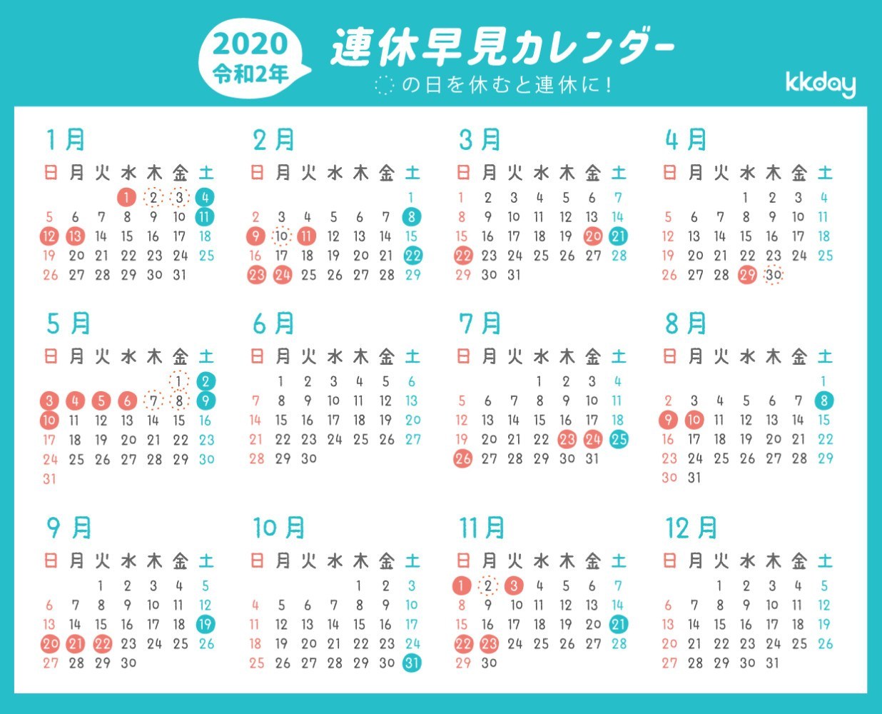 日本2020日历表红日子图片