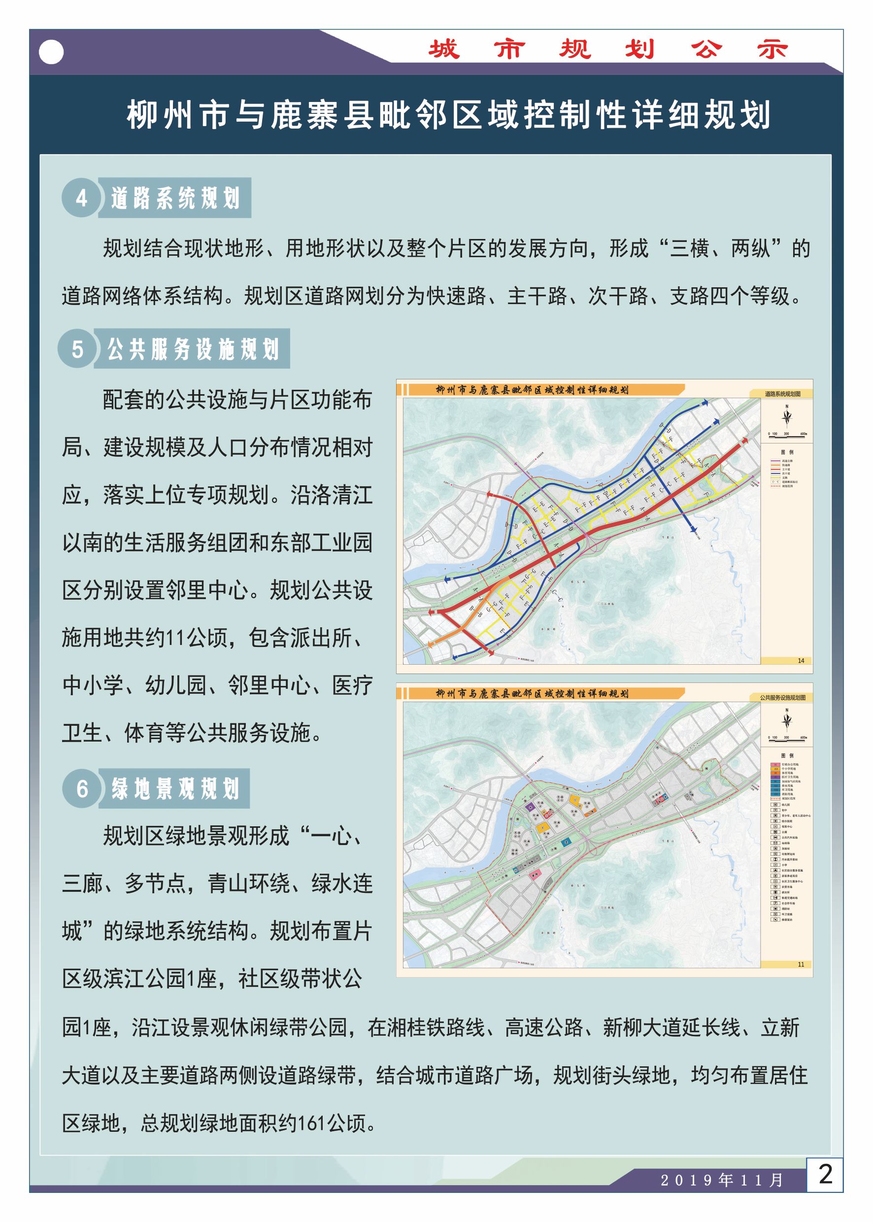 柳州市与鹿寨县毗邻区域有新规划总规划面积达520万㎡