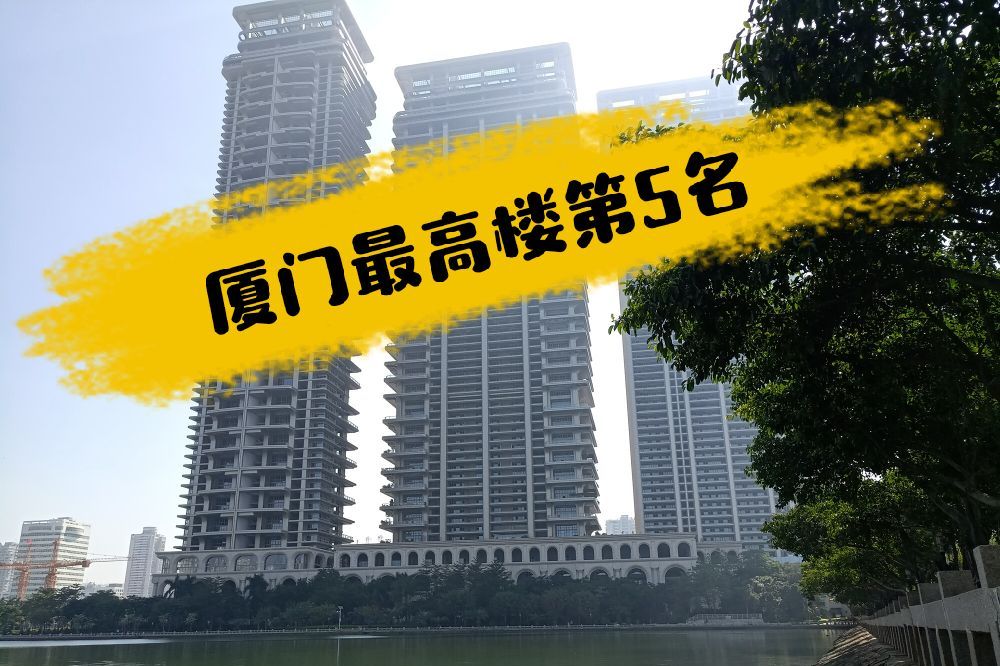 廈門10大最高建築之帝景苑排名第5名高度為251米的超高層豪宅