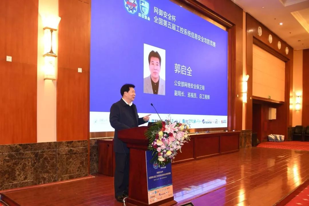 公安部网络安全保卫局巡视员,副局长,总工程师郭启全在开幕式上致辞