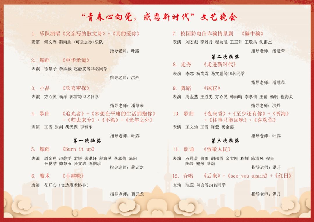 文艺晚会节目